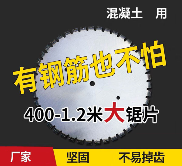 湖北混凝土切割鋸片—鋸片